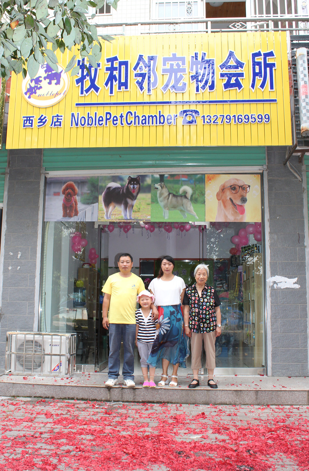 牧和邻宠物连锁（陕西西乡店）隆重开业